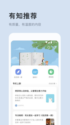 有知有行app v1.40.6