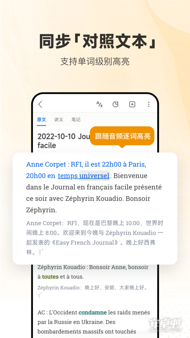 每日法语听力截图2