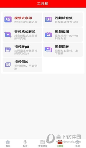 配音大助手