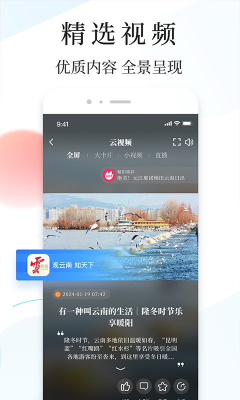 云报 v6.2.2