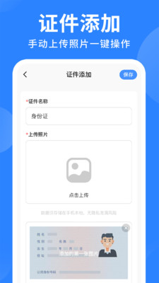 网络电子证件管理app v1.0.1