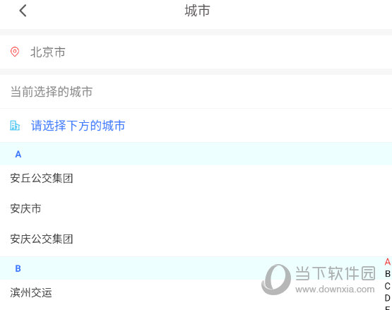 公交e出行app官方下载