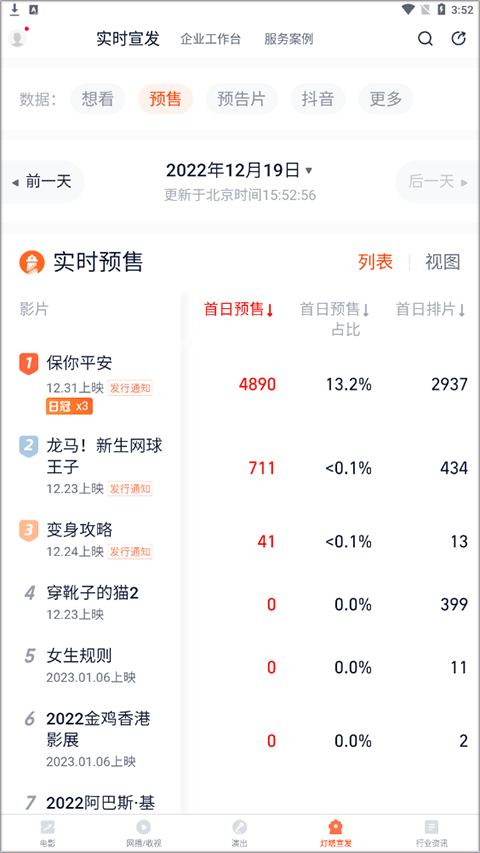 怎么看预售截图2