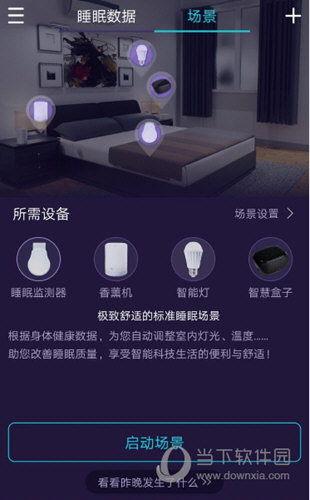 C-Life睡眠APP