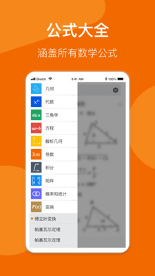 数学公式手册(数学公式大全) v1.9安卓版