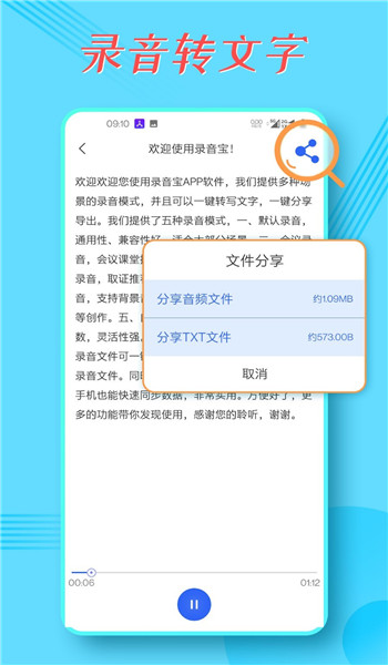 录音宝免费版 v1.8.1