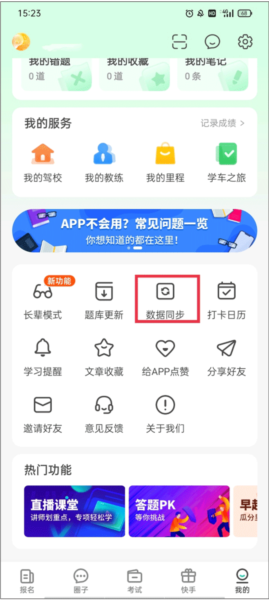 元贝驾考5