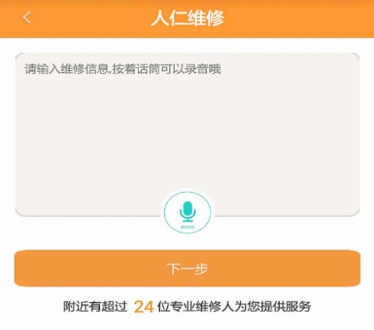 人仁维修