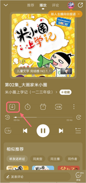 懒人听书10
