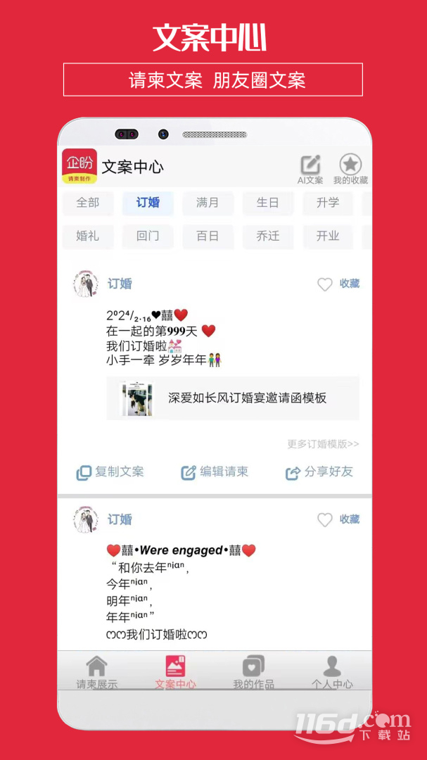企盼请柬 v3.01截图2