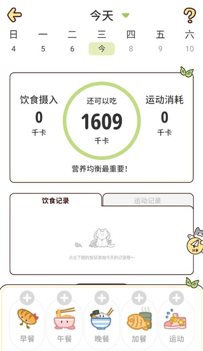 柠檬轻断食app