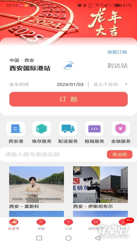 中欧班列长安号截图1