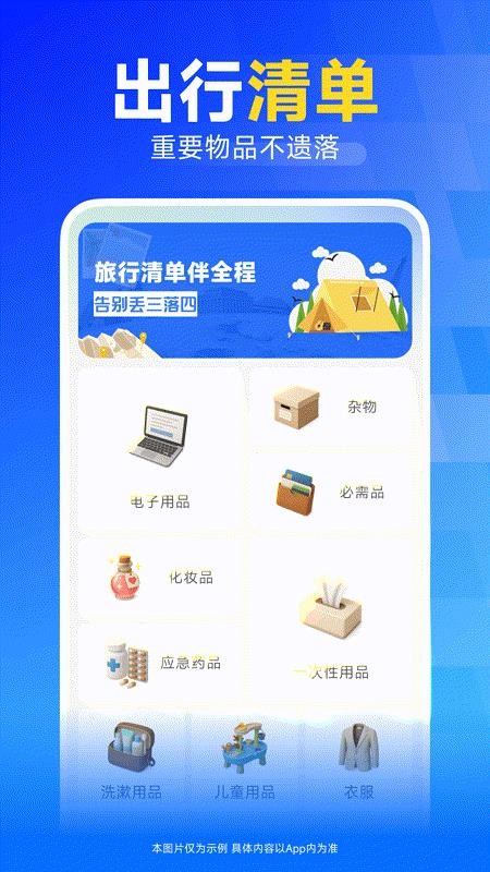 火车高铁票订票app