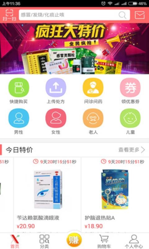 千禧大药房app v1.1