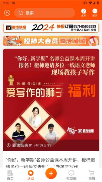 橙柿互动2
