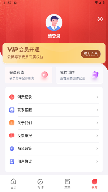 AI公文写作app免费版