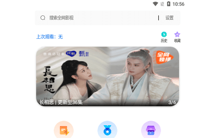搜搜影视高清免费版