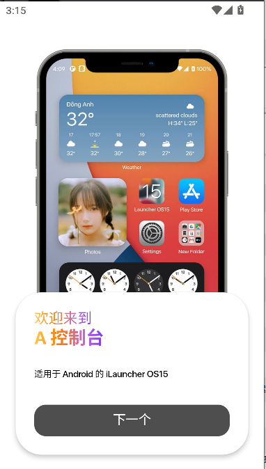 a控制台仿ios软件最新版本 v2.0.9 安卓版app