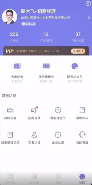 药脉通Pro