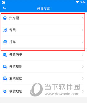 出行365如何开发电子发票