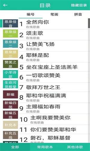 赞美诗歌app v1.0.3