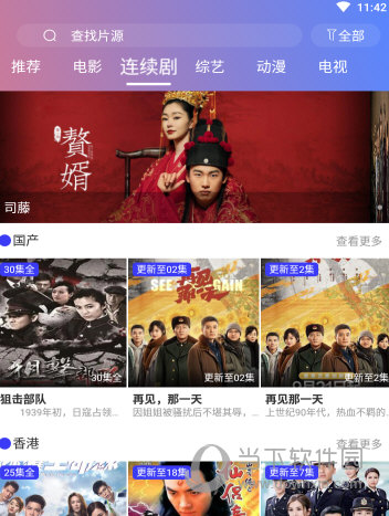 樱花影视下载最新版官网版截图