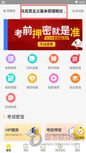 自考笔果题库怎么添加近代史