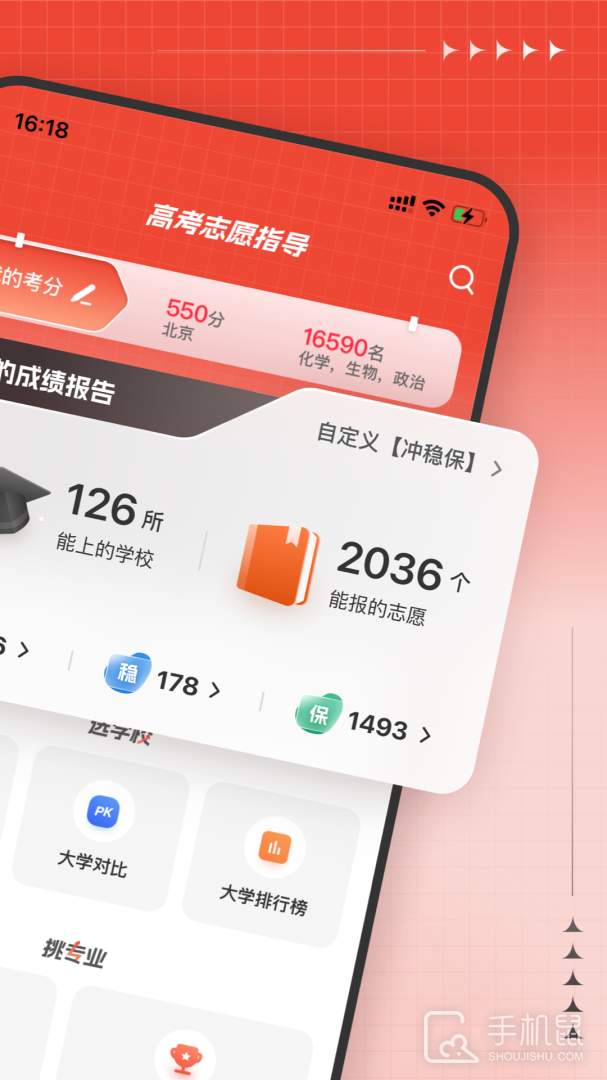 高考志愿指导 v1.3.1