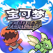 口袋妖怪无限融合汉化版(口袋妖怪无限进化) V11 安卓版下载