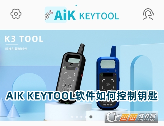 AIK KEYTOOL軟件官方下載