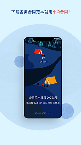 小Q合同app v1.6.1