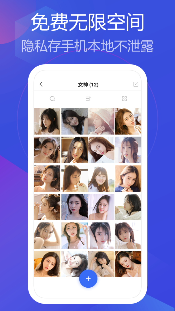 私人相册管家 v1.1.27
