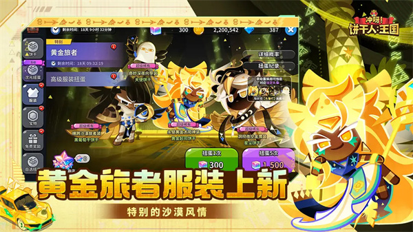 冲呀饼干人王国新版