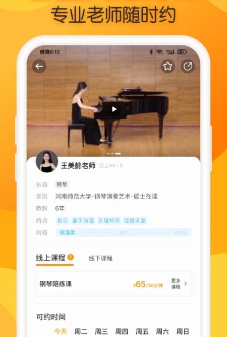 来音练琴3