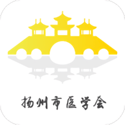 扬州市医学会最新版本 V1.5.7