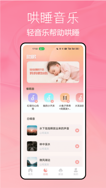 宝宝不哭app