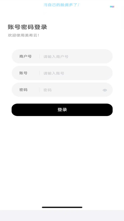 美希云app v2.0.1094