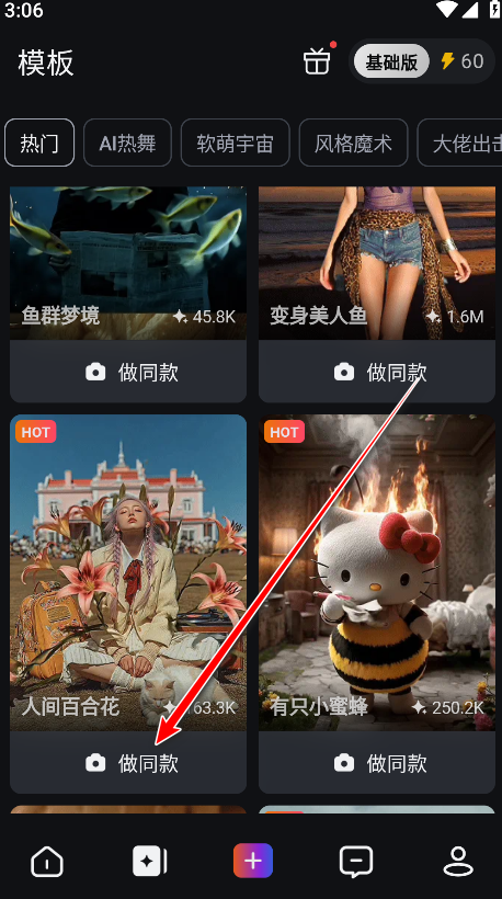 拍我ai最新版app