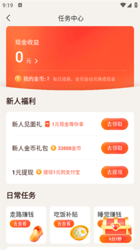 有柿赚钱软件软件功能