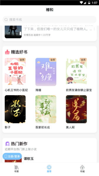 椿和小说最新版12