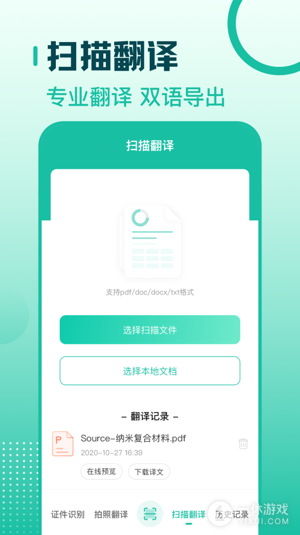 扫描翻译全能王截图3