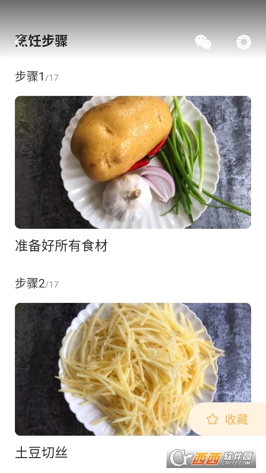 家常菜app下載 V6.3.1最新版截圖2
