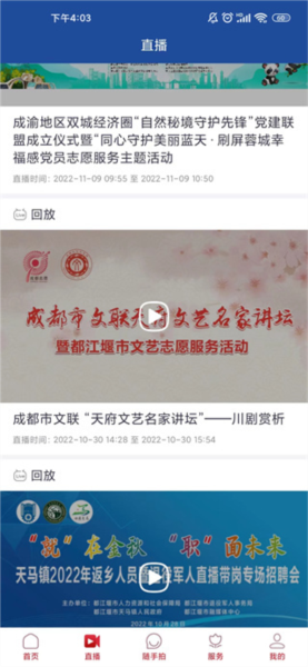 都江堰发布图片