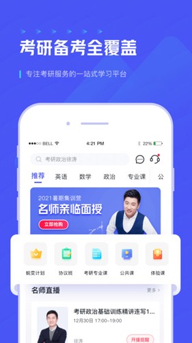 研途考研app v5.9.1