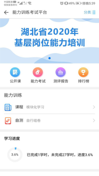 职业健康培训官方版 v1.18.2