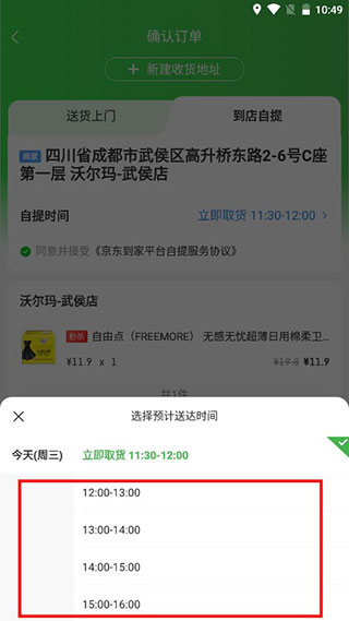 怎么选择自提截图4