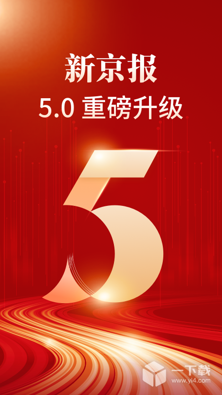 新京报 v5.6.5最新版