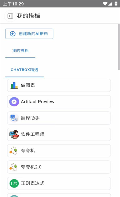 chatbox手机版 v1.15.2
