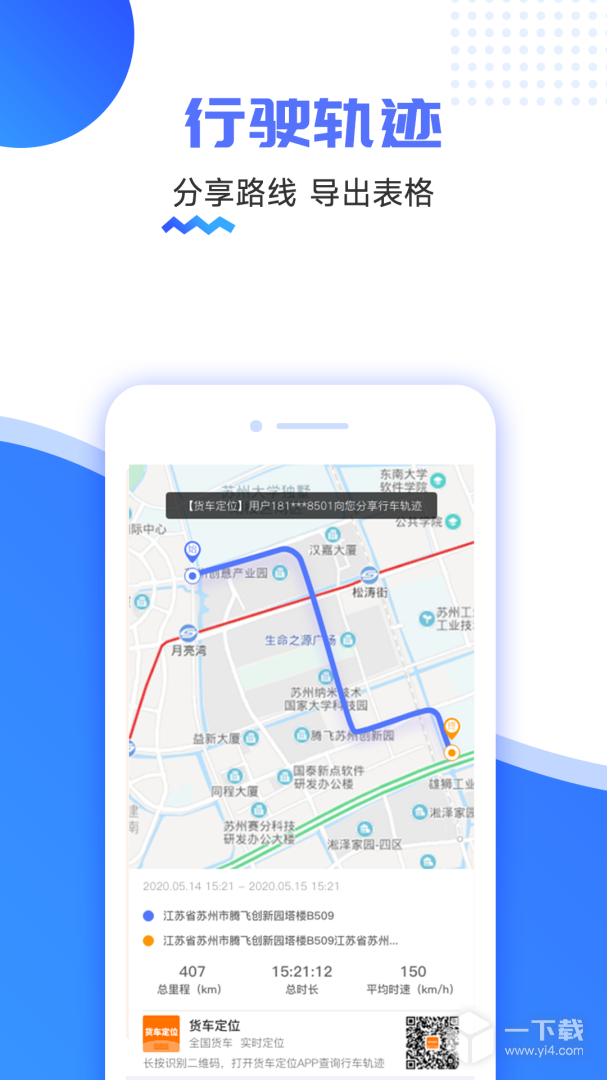 货车定位 v2.5.44.250409最新版下载