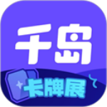千岛卡牌app官方正版
